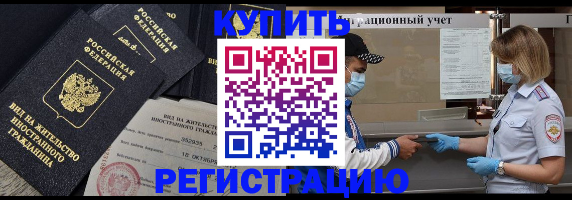 прописка иностранных граждан в Сланцах