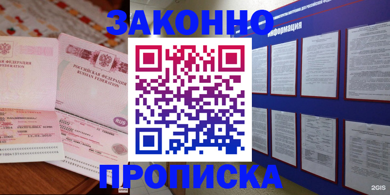 прописка для работы в Сланцах